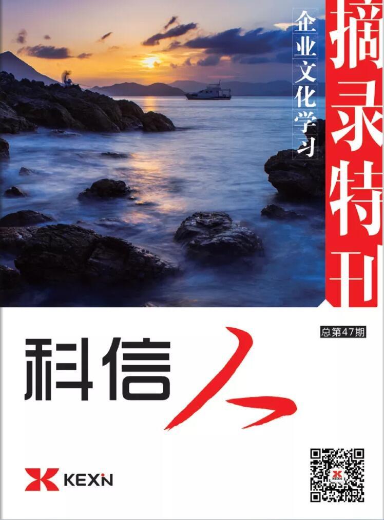 企业文化学习摘录特刊